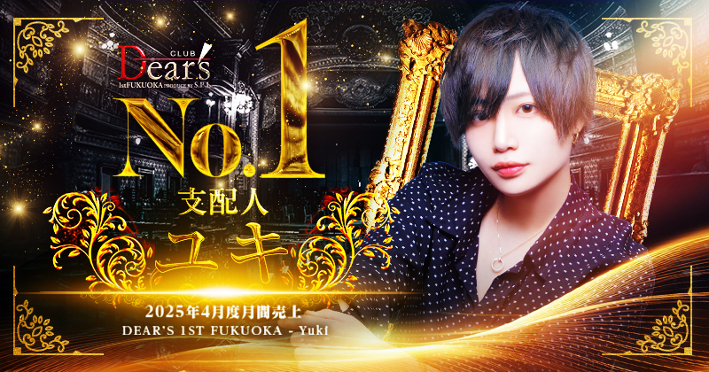 Dear's 1st福岡