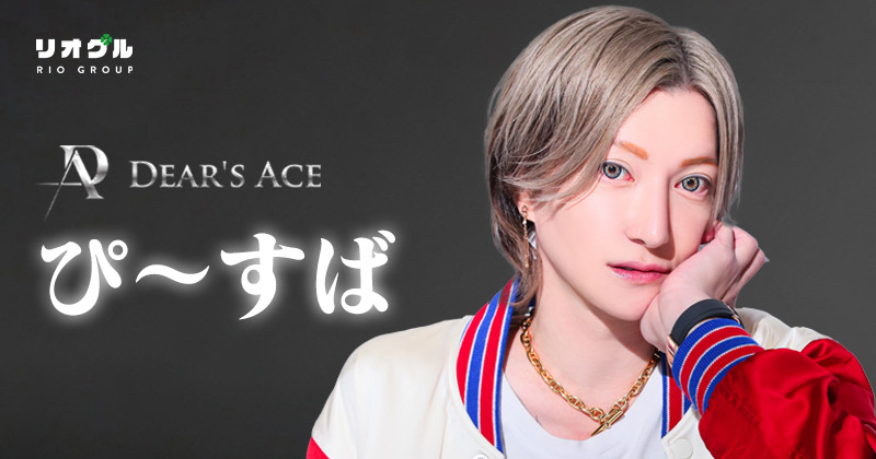 DEAR'S ACE